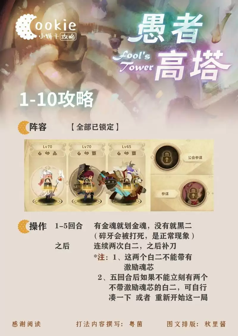 万象物语愚者高塔平民全关卡打法攻略