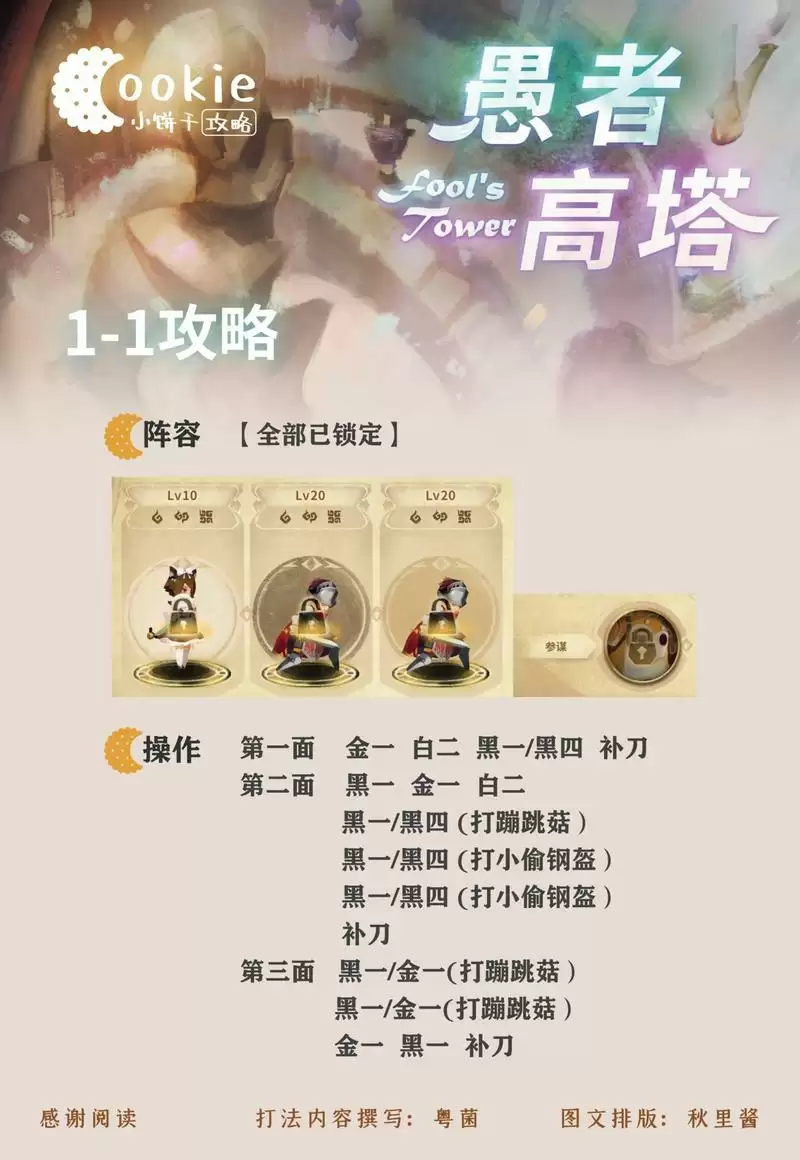 万象物语愚者高塔通关攻略大全 愚者高塔打法心得分享图片1