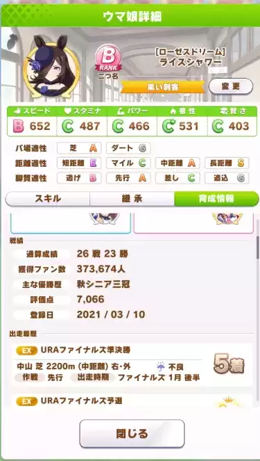 赛马娘根性流米浴怎么养成？根性流米浴养成攻略图片3