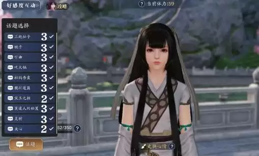 天涯明月刀手游侠客好感度话题选择大全