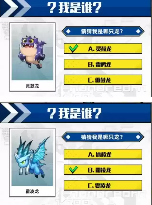 百分之一猜猜我是哪只龙答案大全 猜龙答案大全