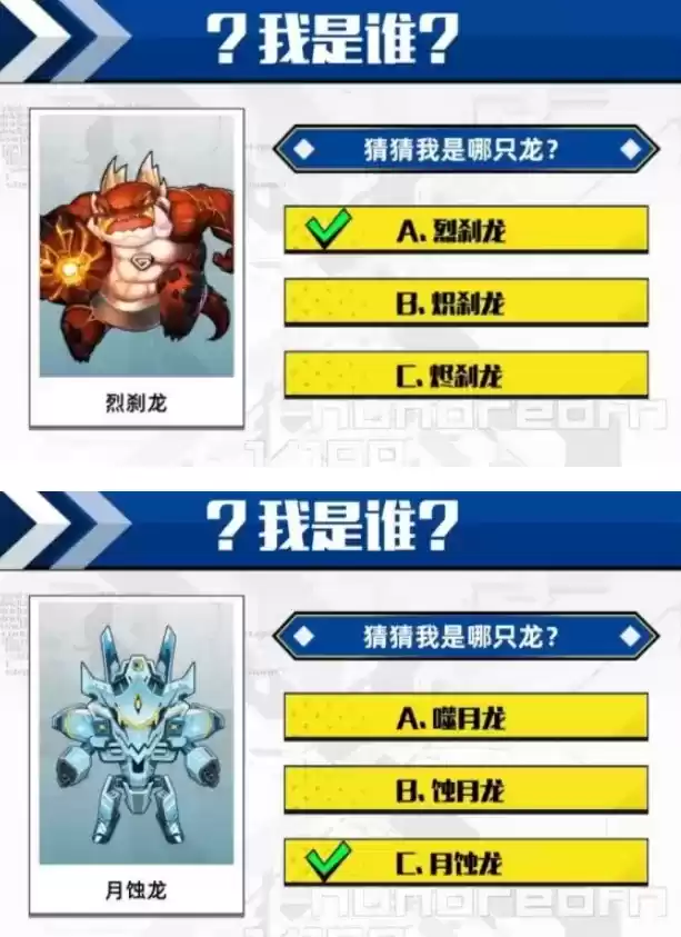 百分之一猜猜我是哪只龙答案大全 猜龙答案大全