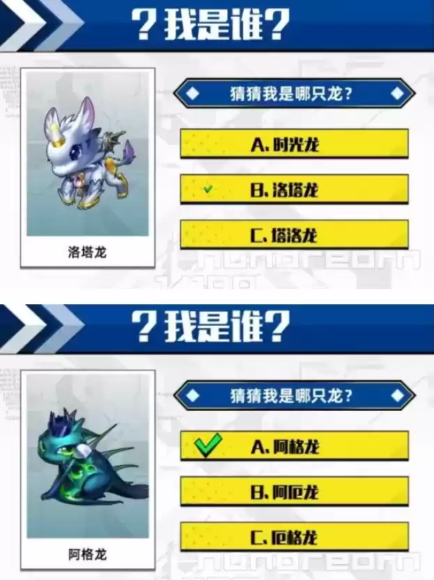 百分之一猜猜我是哪只龙答案大全 猜龙答案大全