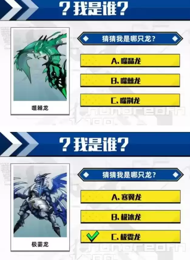 百分之一猜猜我是哪只龙答案大全 猜龙答案大全