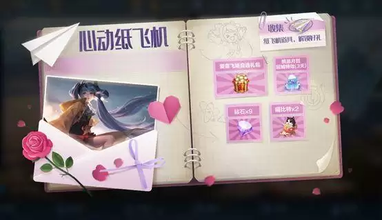 王者荣耀纸飞机获取途径一览