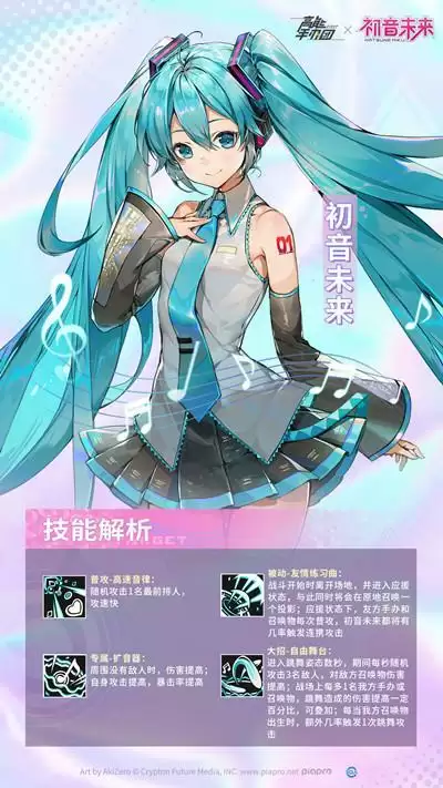 高能手办团初音未来技能怎么样 初音未来怎么获得图片2