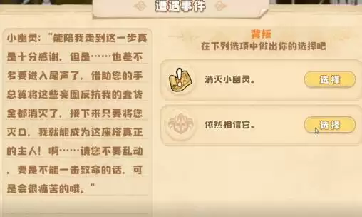 四叶草剧场困难冥河之塔选项及结局大全