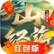 大荒山海录红包版