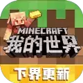 Minecraft我的世界1.16.210基岩