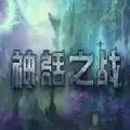 魔兽神话之战攻略
