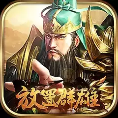 放置群雄:魔神降临
