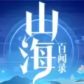 山海百闻录游戏