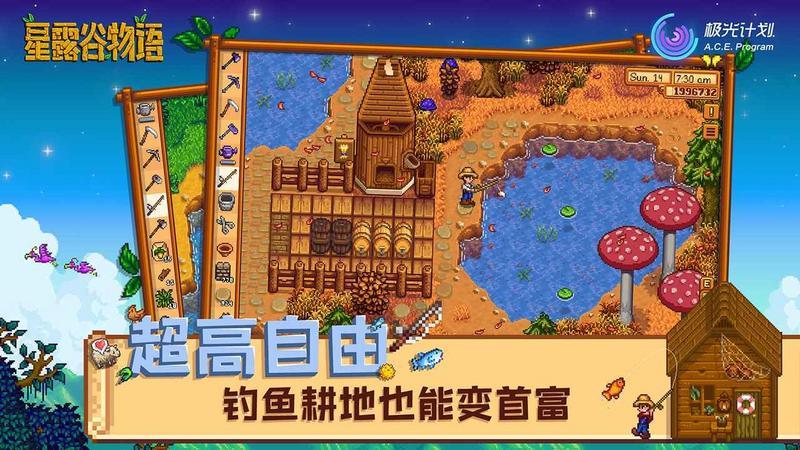 星露谷物语安卓汉化