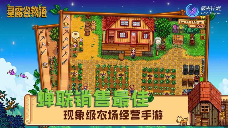 星露谷物语安卓汉化