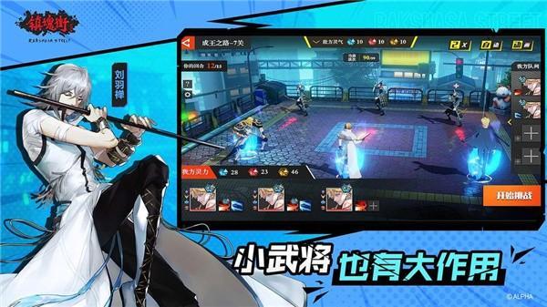 镇魂街武神躯九游