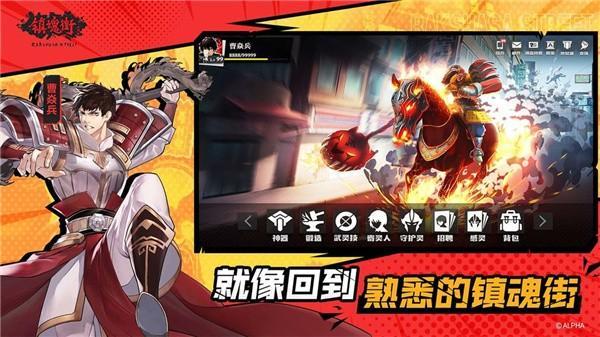 镇魂街武神躯九游