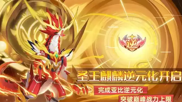 奥拉星手游逆元圣王麒麟技能解析及实战强度测评一览