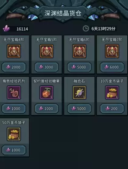 提灯与地下城深渊结晶货仓买什么好？无尽深渊商店兑换推荐图片2