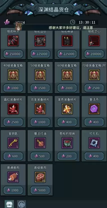 提灯与地下城深渊结晶货仓买什么好？无尽深渊商店兑换推荐图片1