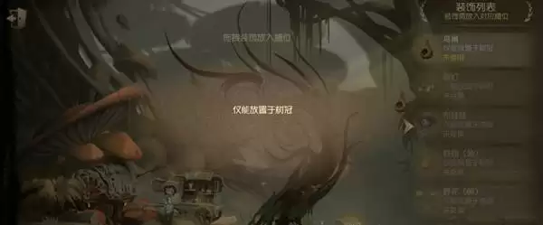 第五人格植树节活动树冠在哪里