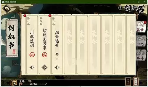 天地劫幽城再临已过的关卡如何重打