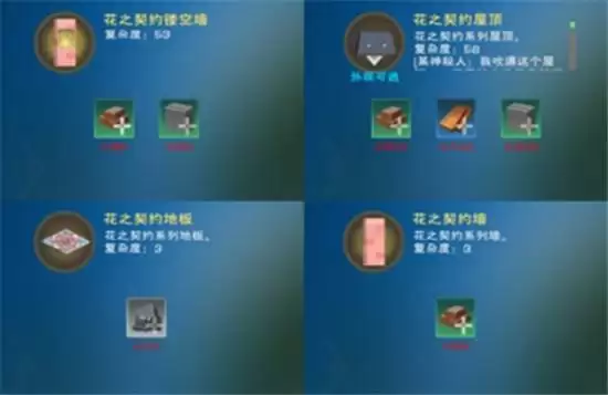 创造与魔法花之契约图纸合成材料详情一览 创造与魔法花之契约图纸合成材料详情一览