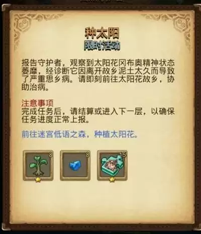 不思议迷宫2021植树节活动任务攻略大全