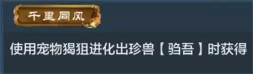 《妄想山海》驺吾进化材料获得方法