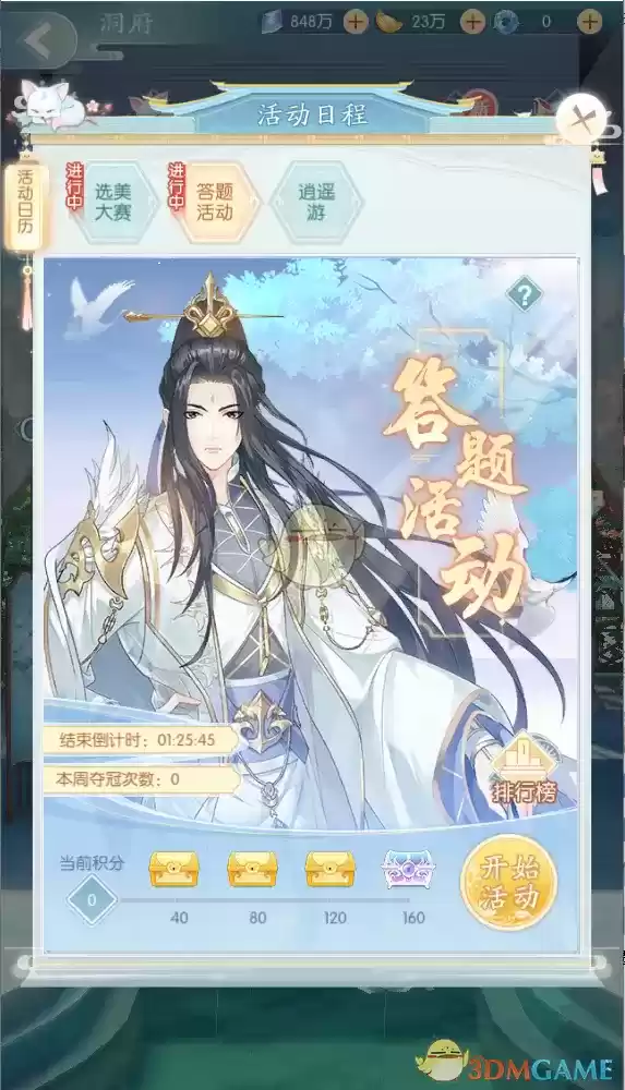《此生无白》答题玩法攻略介绍