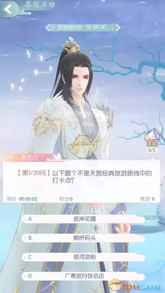 《此生无白》答题玩法攻略介绍