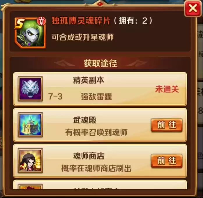 《新斗罗大陆》ss魂师获取方法介绍