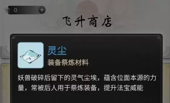 《一念逍遥》飞升铸剑师介绍