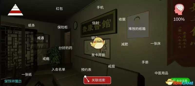 《乔康医馆》四级线索——预约表