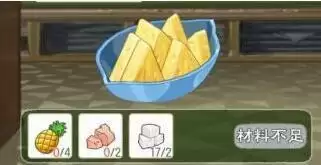 小森生活盐水菠萝菜谱及解锁方法