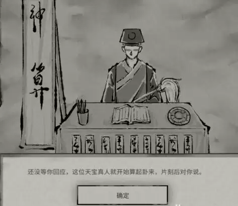 鬼谷八荒天宝真人系列奇遇选择攻略合集