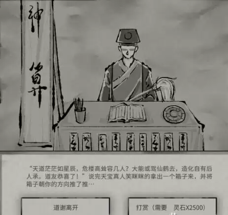 鬼谷八荒天宝真人系列奇遇选择攻略合集