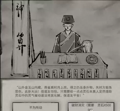 鬼谷八荒天宝真人系列奇遇选择攻略合集