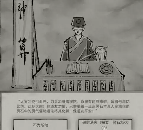 鬼谷八荒天宝真人系列奇遇选择攻略合集