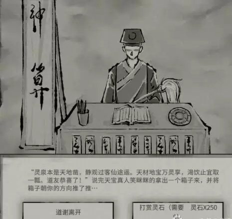 鬼谷八荒天宝真人系列奇遇选择攻略合集