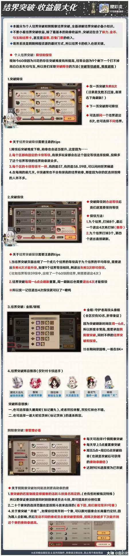 阴阳师2021结界突破收益最大化攻略