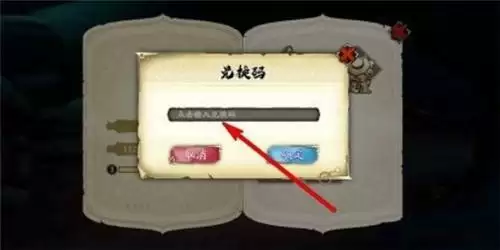 天地劫幽城再临兑换码使用方法说明