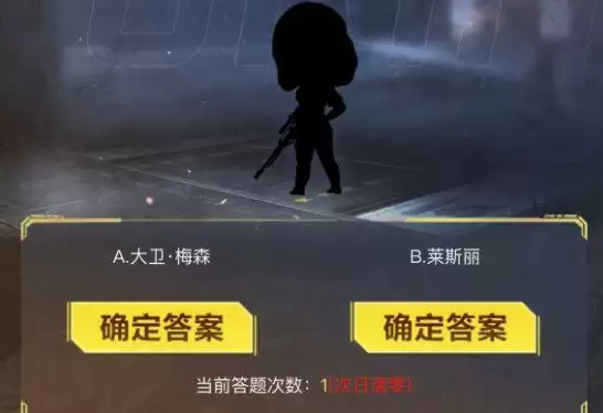 使命召唤手游暗夜降临答题答案大全 暗夜降临答题题库图片2