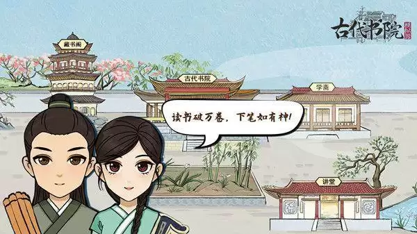 古代书院模拟器怎么玩？古代书院模拟器新手攻略大全图片1