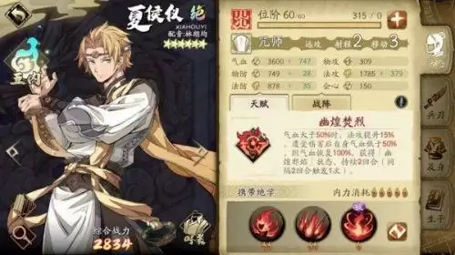 天地劫幽城再临夏侯仪五内加点怎么选?夏侯仪五内加点攻略图片1