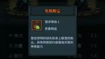 提灯与地下城先知粉尘在哪里获得