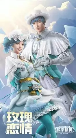 和平精英玫瑰恋情套装外观和购买建议