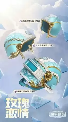 和平精英玫瑰恋情套装外观和购买建议