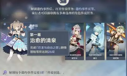 原神1.4风花的邀约详细玩法攻略