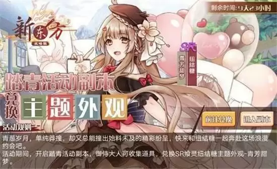 食之契约踏青活动玩法指南 踏青活动怎么玩 食之契约踏青活动玩法指南 踏青活动怎么玩