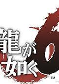 如龙6